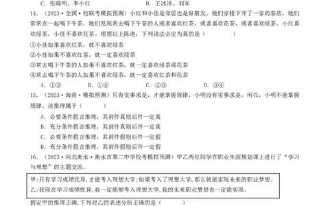 第06课掌握演绎推理方法（好题过关）（原卷版）_新高考复习资料_2024年新高考资料_一轮复习资料_完2024年高考政治一轮复习考点帮（课件+讲义+练习）（新教材新高考）_好题过关