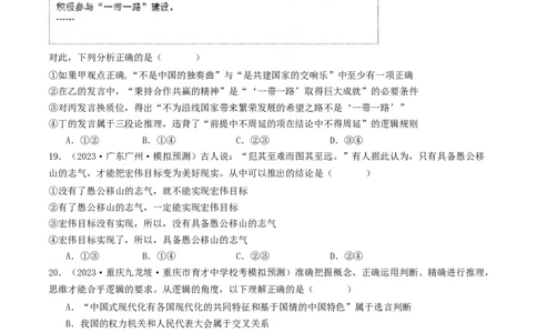 第06课掌握演绎推理方法（好题过关）（原卷版）_新高考复习资料_2024年新高考资料_一轮复习资料_完2024年高考政治一轮复习考点帮（课件+讲义+练习）（新教材新高考）_好题过关