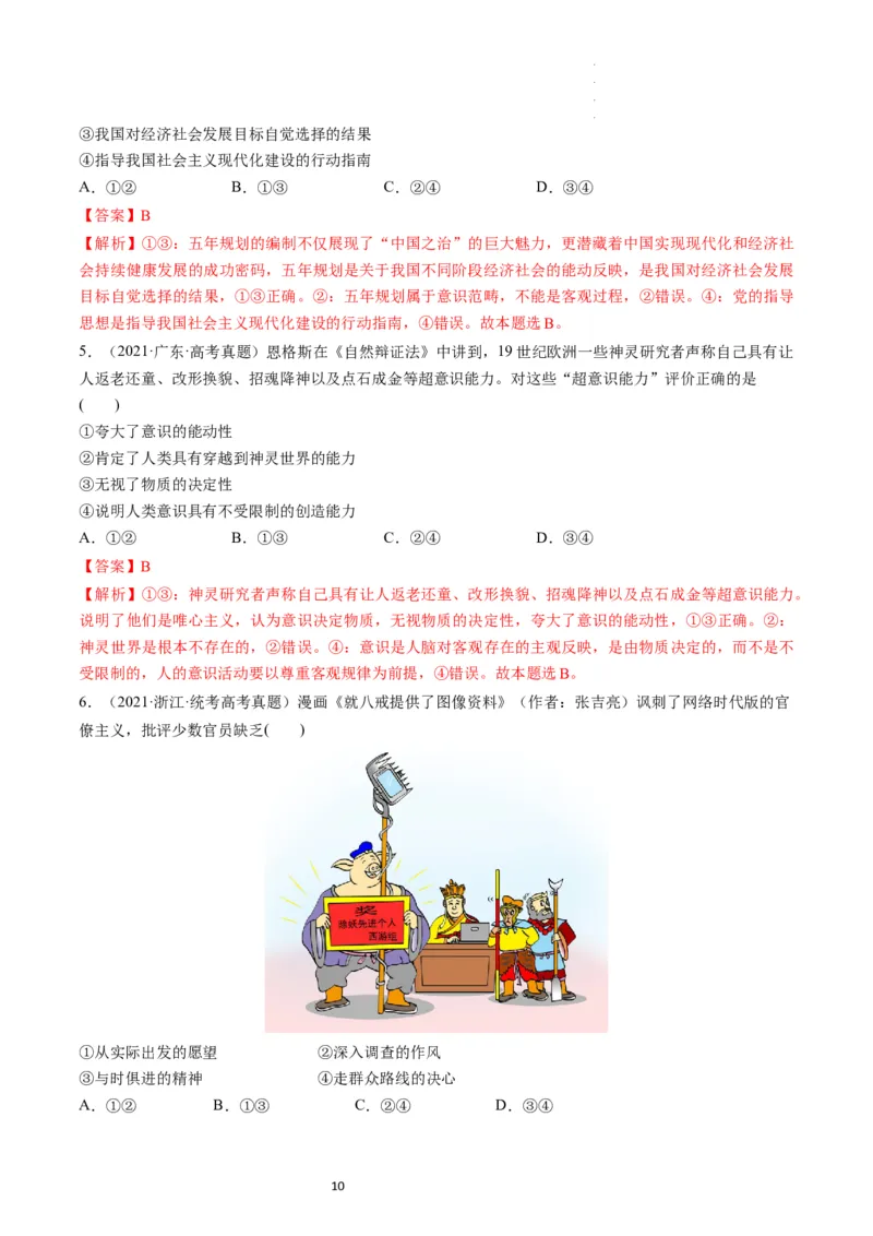 第02课探究世界的本质（练习）（解析版）_新高考复习资料_2024年新高考资料_一轮复习资料_完2024年高考政治一轮复习讲练测（课件+讲义+练习）（新教材新高考）_必修4