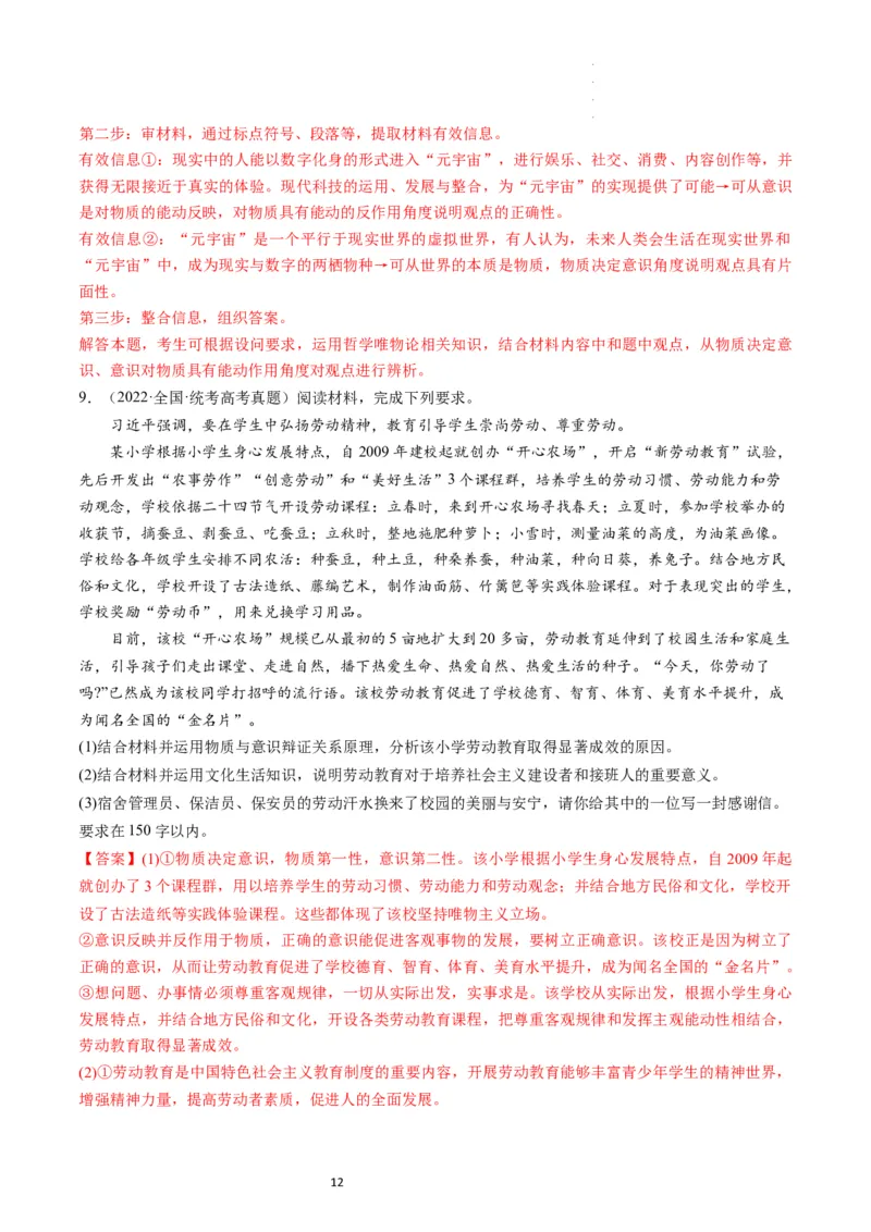 第02课探究世界的本质（练习）（解析版）_新高考复习资料_2024年新高考资料_一轮复习资料_完2024年高考政治一轮复习讲练测（课件+讲义+练习）（新教材新高考）_必修4