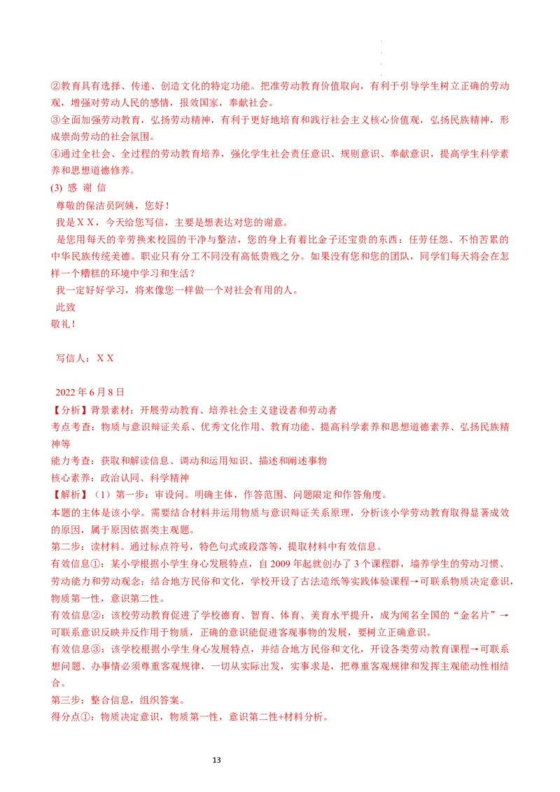 第02课探究世界的本质（练习）（解析版）_新高考复习资料_2024年新高考资料_一轮复习资料_完2024年高考政治一轮复习讲练测（课件+讲义+练习）（新教材新高考）_必修4