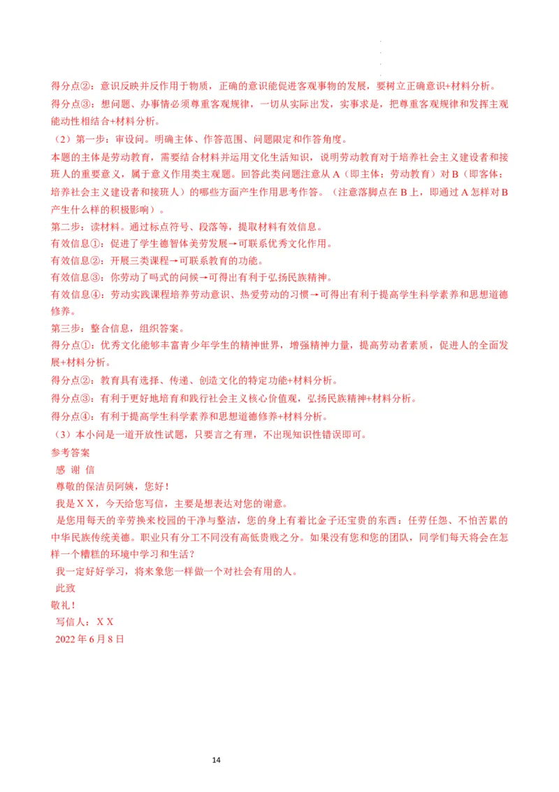 第02课探究世界的本质（练习）（解析版）_新高考复习资料_2024年新高考资料_一轮复习资料_完2024年高考政治一轮复习讲练测（课件+讲义+练习）（新教材新高考）_必修4