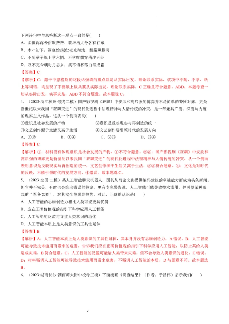 第02课探究世界的本质（练习）（解析版）_新高考复习资料_2024年新高考资料_一轮复习资料_完2024年高考政治一轮复习讲练测（课件+讲义+练习）（新教材新高考）_必修4