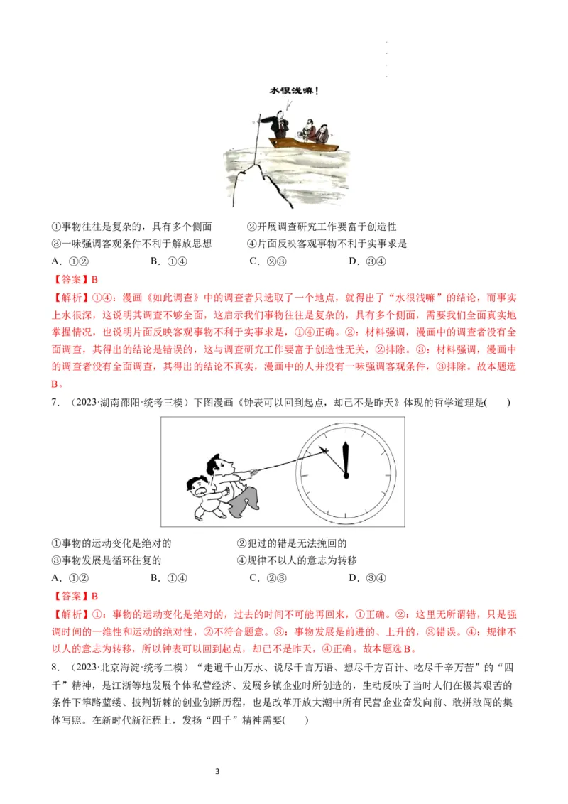 第02课探究世界的本质（练习）（解析版）_新高考复习资料_2024年新高考资料_一轮复习资料_完2024年高考政治一轮复习讲练测（课件+讲义+练习）（新教材新高考）_必修4