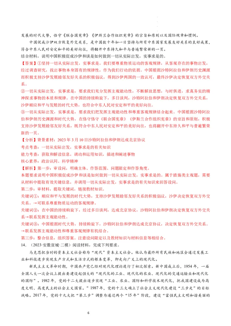 第02课探究世界的本质（练习）（解析版）_新高考复习资料_2024年新高考资料_一轮复习资料_完2024年高考政治一轮复习讲练测（课件+讲义+练习）（新教材新高考）_必修4