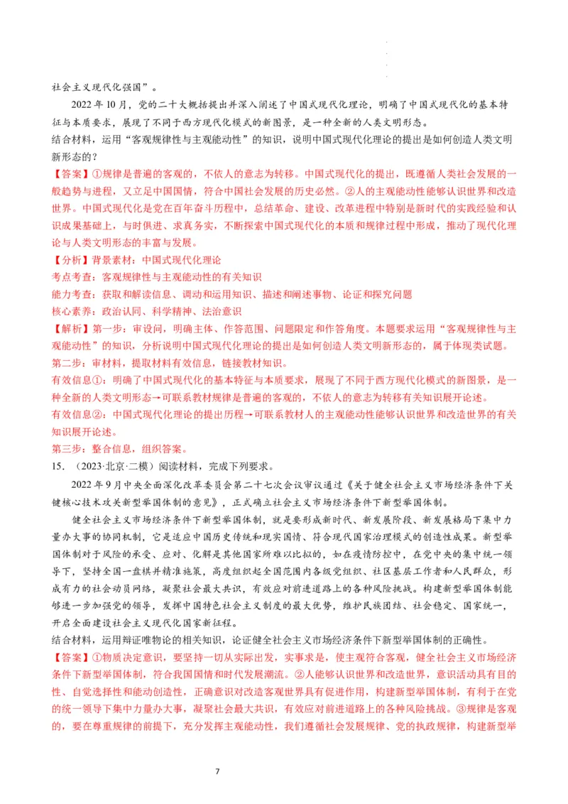 第02课探究世界的本质（练习）（解析版）_新高考复习资料_2024年新高考资料_一轮复习资料_完2024年高考政治一轮复习讲练测（课件+讲义+练习）（新教材新高考）_必修4