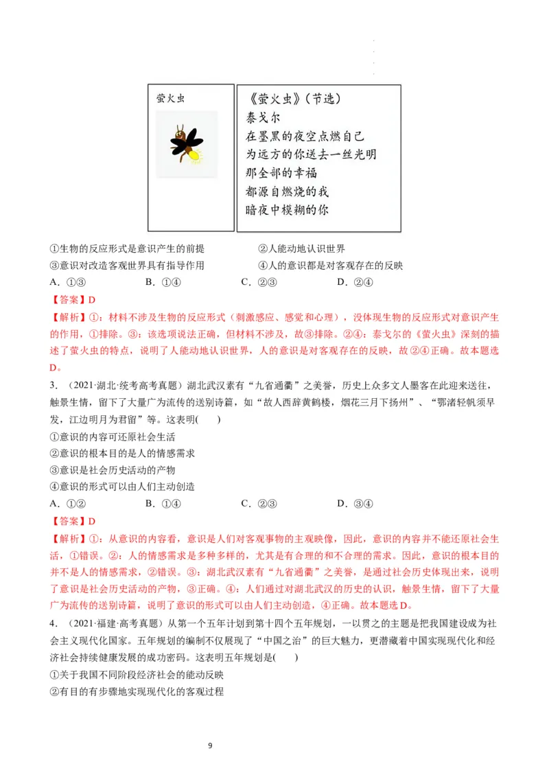 第02课探究世界的本质（练习）（解析版）_新高考复习资料_2024年新高考资料_一轮复习资料_完2024年高考政治一轮复习讲练测（课件+讲义+练习）（新教材新高考）_必修4