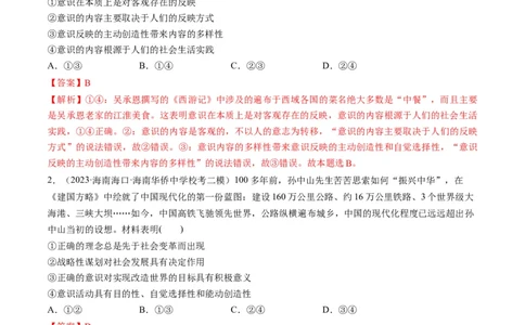 第02课探究世界的本质（练习）（解析版）_新高考复习资料_2024年新高考资料_一轮复习资料_完2024年高考政治一轮复习讲练测（课件+讲义+练习）（新教材新高考）_必修4