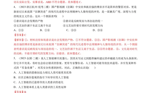 第02课探究世界的本质（练习）（解析版）_新高考复习资料_2024年新高考资料_一轮复习资料_完2024年高考政治一轮复习讲练测（课件+讲义+练习）（新教材新高考）_必修4