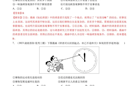 第02课探究世界的本质（练习）（解析版）_新高考复习资料_2024年新高考资料_一轮复习资料_完2024年高考政治一轮复习讲练测（课件+讲义+练习）（新教材新高考）_必修4
