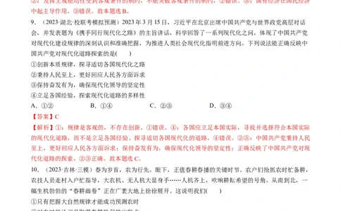 第02课探究世界的本质（练习）（解析版）_新高考复习资料_2024年新高考资料_一轮复习资料_完2024年高考政治一轮复习讲练测（课件+讲义+练习）（新教材新高考）_必修4