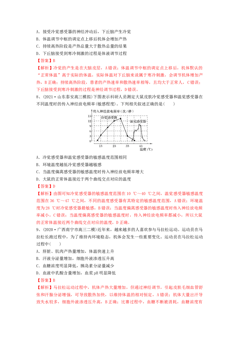 专题23人体的内环境与稳态（精练）（解析版）_2024年新高考资料_1.2024一轮复习_备战2024年高考生物一轮复习串讲精练（新高考专用）