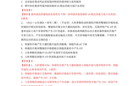 专题23人体的内环境与稳态（精练）（解析版）_2024年新高考资料_1.2024一轮复习_备战2024年高考生物一轮复习串讲精练（新高考专用）