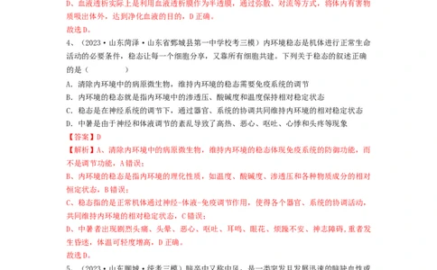 专题23人体的内环境与稳态（精练）（解析版）_2024年新高考资料_1.2024一轮复习_备战2024年高考生物一轮复习串讲精练（新高考专用）
