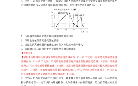 专题23人体的内环境与稳态（精练）（解析版）_2024年新高考资料_1.2024一轮复习_备战2024年高考生物一轮复习串讲精练（新高考专用）