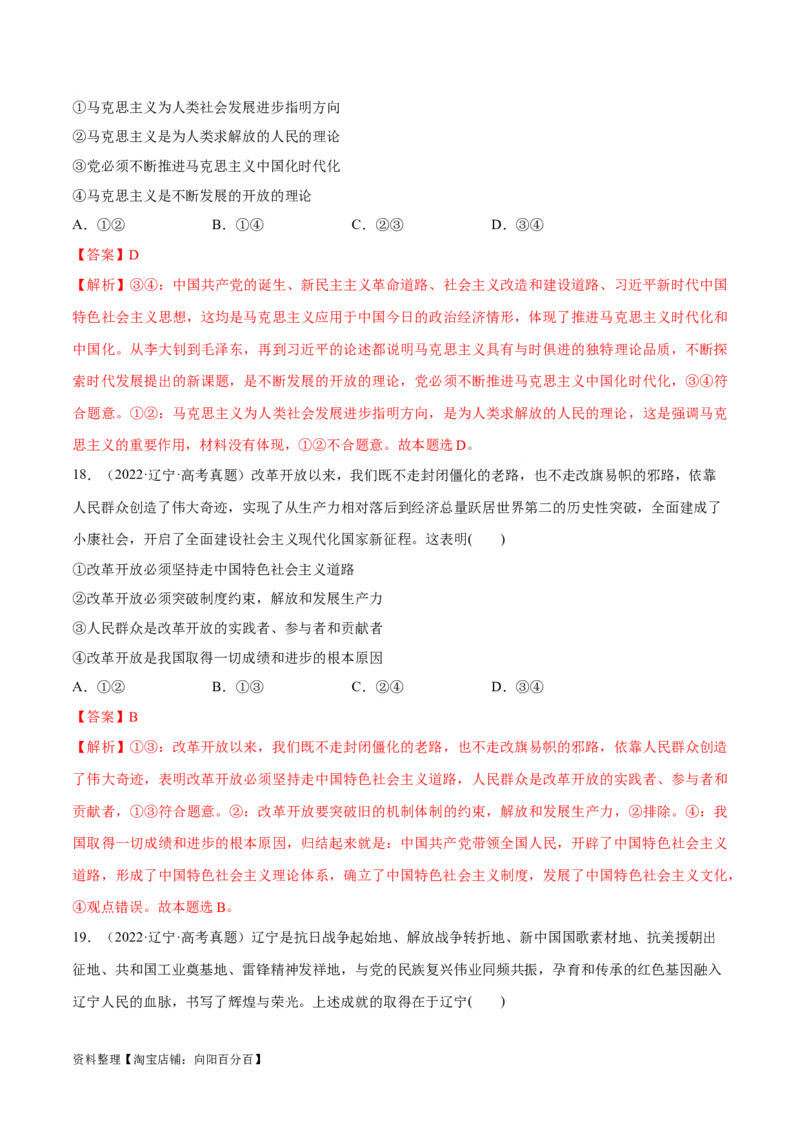 必刷题+高考真题+近两年（2022年、2023年）辽宁卷政治真题（教师版）_新高考复习资料_2024年新高考资料_一轮复习资料_必刷高考真题