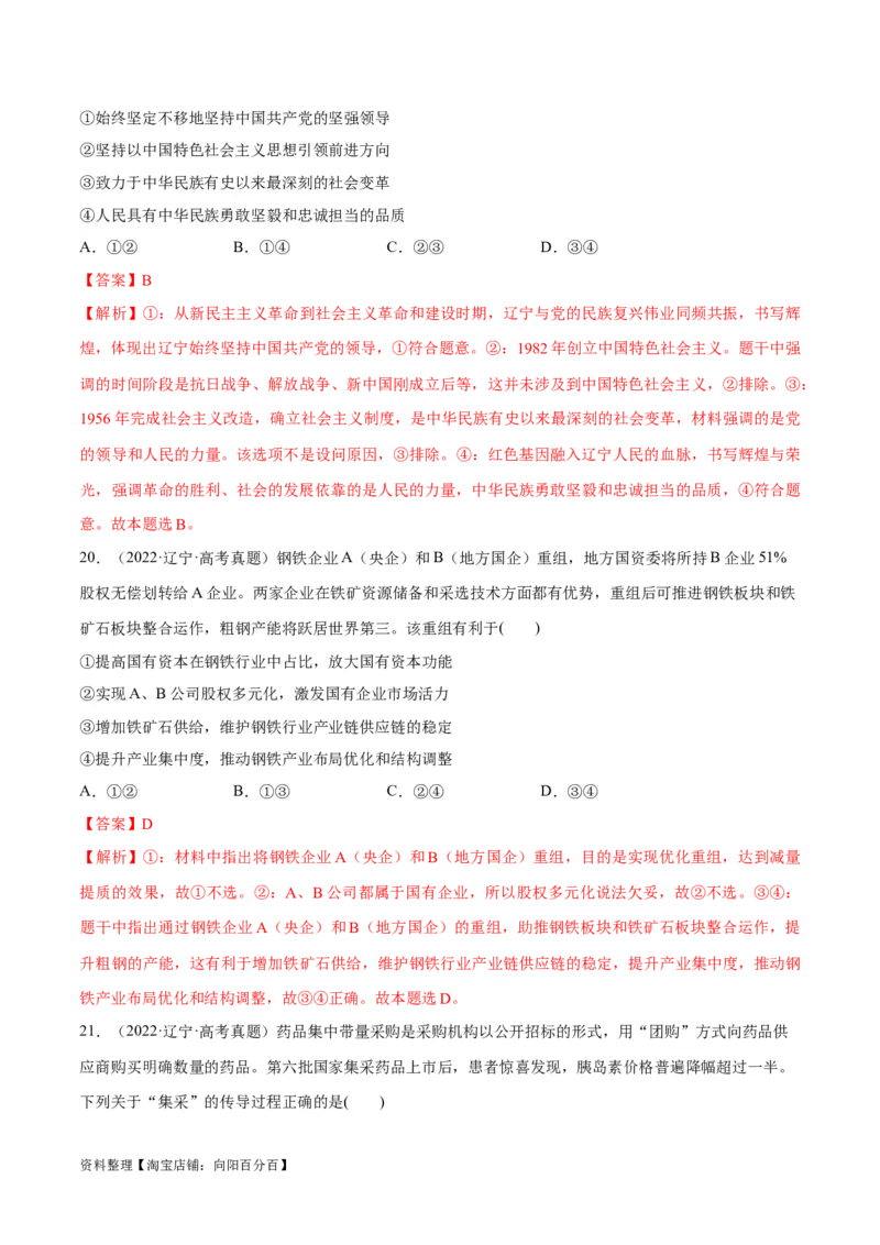 必刷题+高考真题+近两年（2022年、2023年）辽宁卷政治真题（教师版）_新高考复习资料_2024年新高考资料_一轮复习资料_必刷高考真题