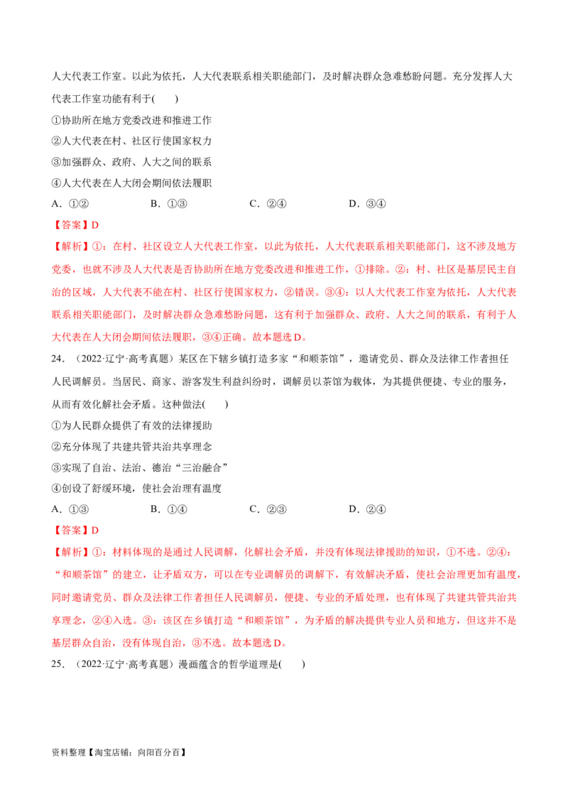 必刷题+高考真题+近两年（2022年、2023年）辽宁卷政治真题（教师版）_新高考复习资料_2024年新高考资料_一轮复习资料_必刷高考真题