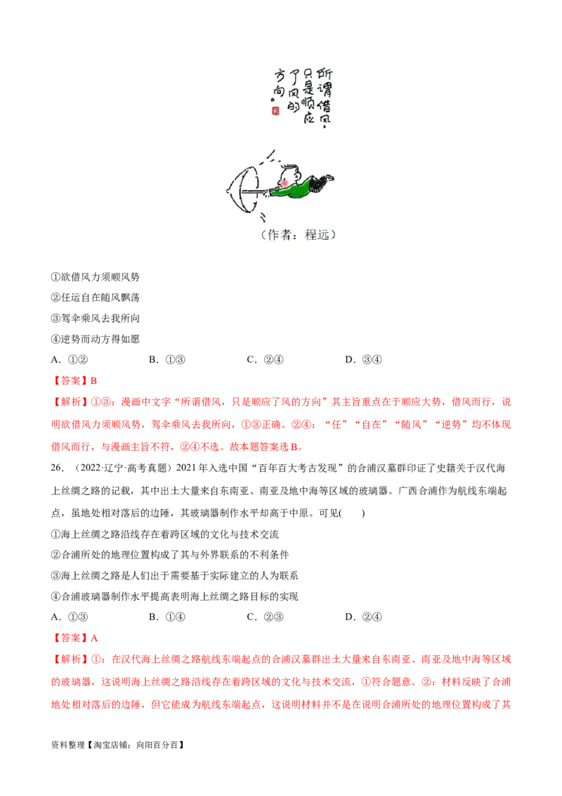 必刷题+高考真题+近两年（2022年、2023年）辽宁卷政治真题（教师版）_新高考复习资料_2024年新高考资料_一轮复习资料_必刷高考真题
