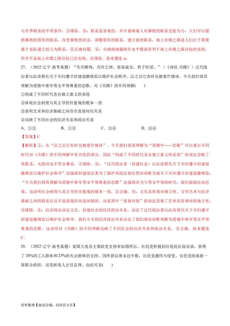 必刷题+高考真题+近两年（2022年、2023年）辽宁卷政治真题（教师版）_新高考复习资料_2024年新高考资料_一轮复习资料_必刷高考真题