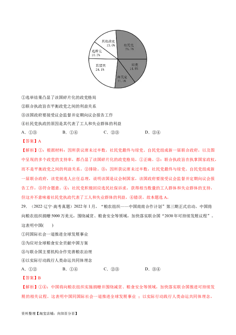 必刷题+高考真题+近两年（2022年、2023年）辽宁卷政治真题（教师版）_新高考复习资料_2024年新高考资料_一轮复习资料_必刷高考真题