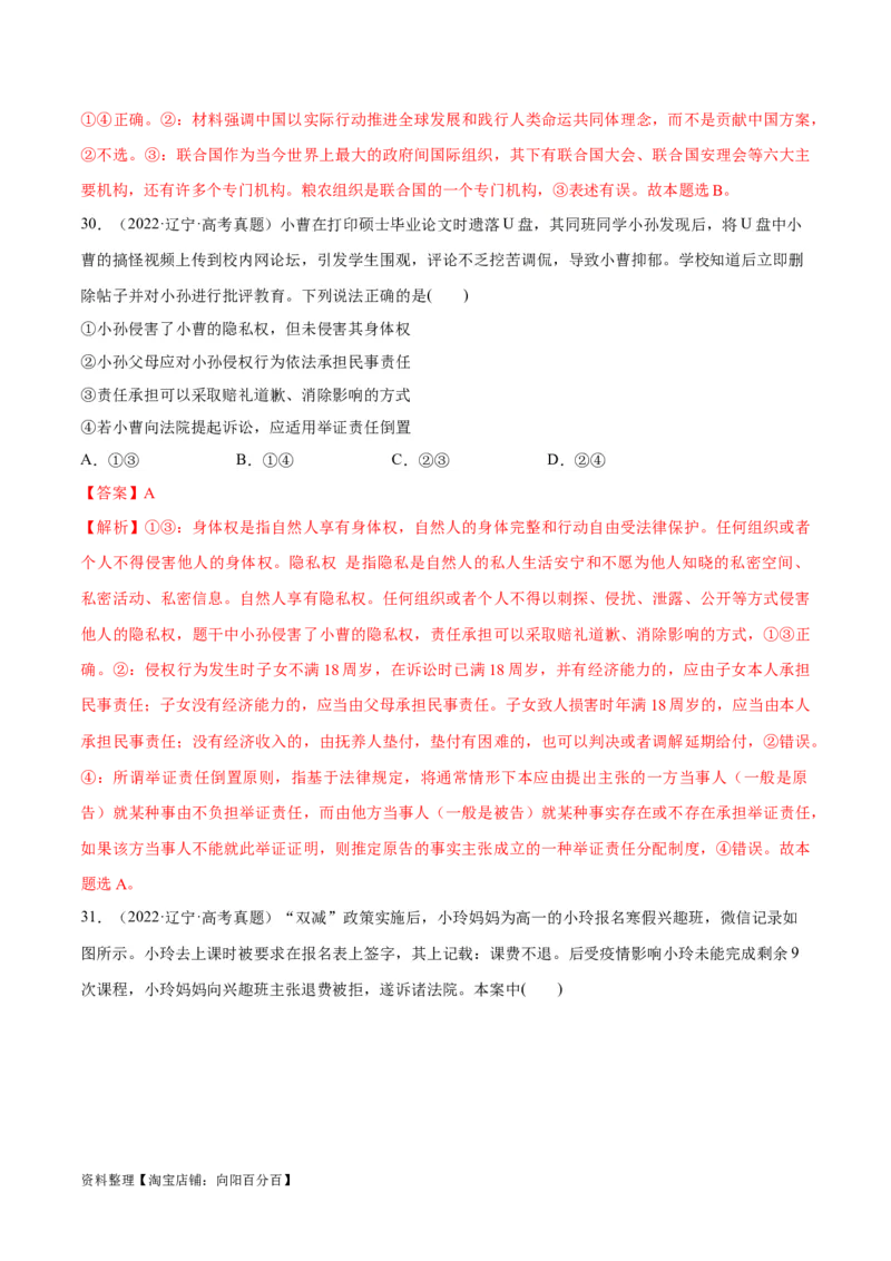 必刷题+高考真题+近两年（2022年、2023年）辽宁卷政治真题（教师版）_新高考复习资料_2024年新高考资料_一轮复习资料_必刷高考真题