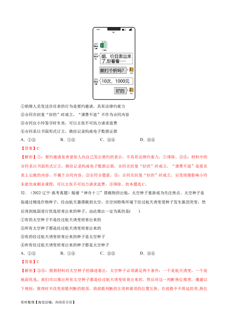 必刷题+高考真题+近两年（2022年、2023年）辽宁卷政治真题（教师版）_新高考复习资料_2024年新高考资料_一轮复习资料_必刷高考真题