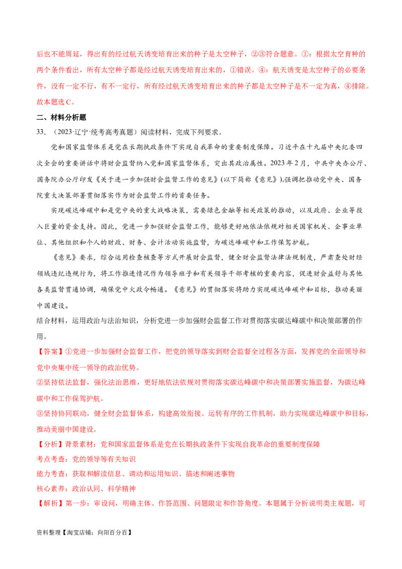 必刷题+高考真题+近两年（2022年、2023年）辽宁卷政治真题（教师版）_新高考复习资料_2024年新高考资料_一轮复习资料_必刷高考真题