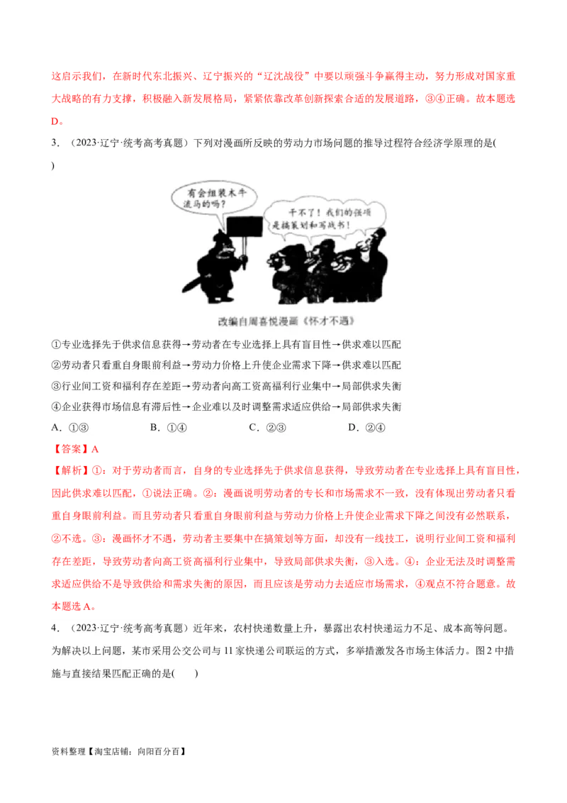 必刷题+高考真题+近两年（2022年、2023年）辽宁卷政治真题（教师版）_新高考复习资料_2024年新高考资料_一轮复习资料_必刷高考真题