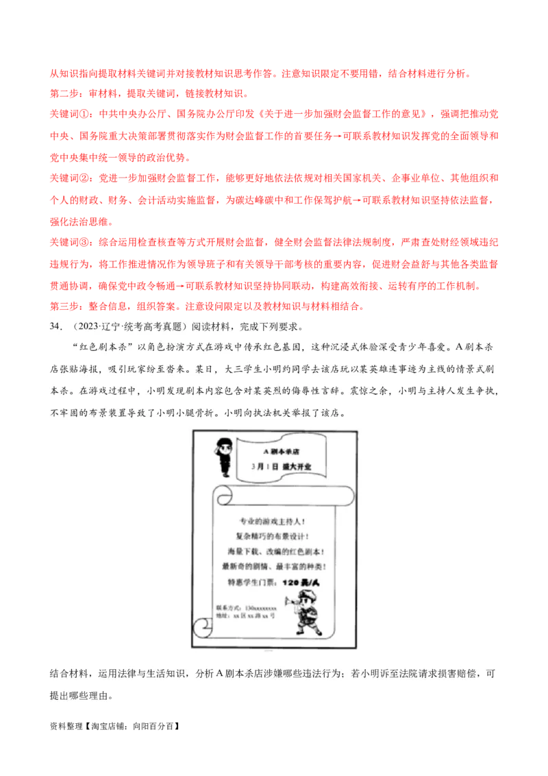 必刷题+高考真题+近两年（2022年、2023年）辽宁卷政治真题（教师版）_新高考复习资料_2024年新高考资料_一轮复习资料_必刷高考真题