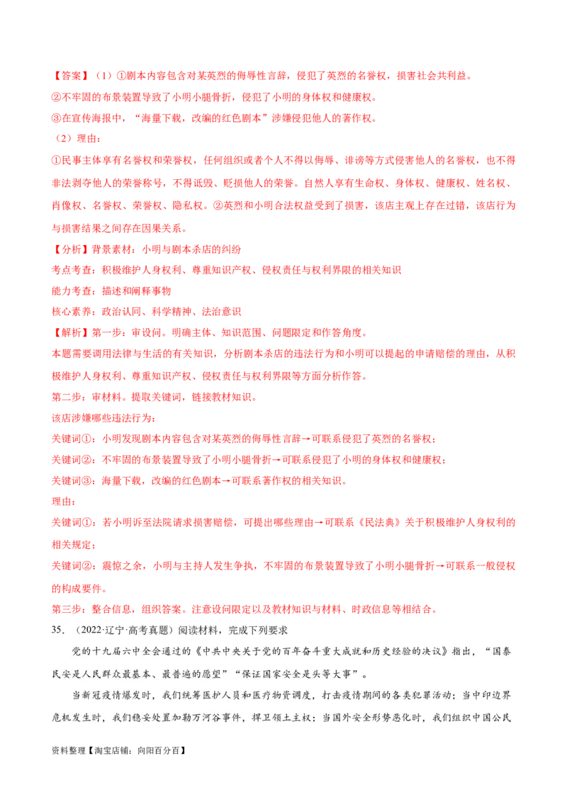 必刷题+高考真题+近两年（2022年、2023年）辽宁卷政治真题（教师版）_新高考复习资料_2024年新高考资料_一轮复习资料_必刷高考真题