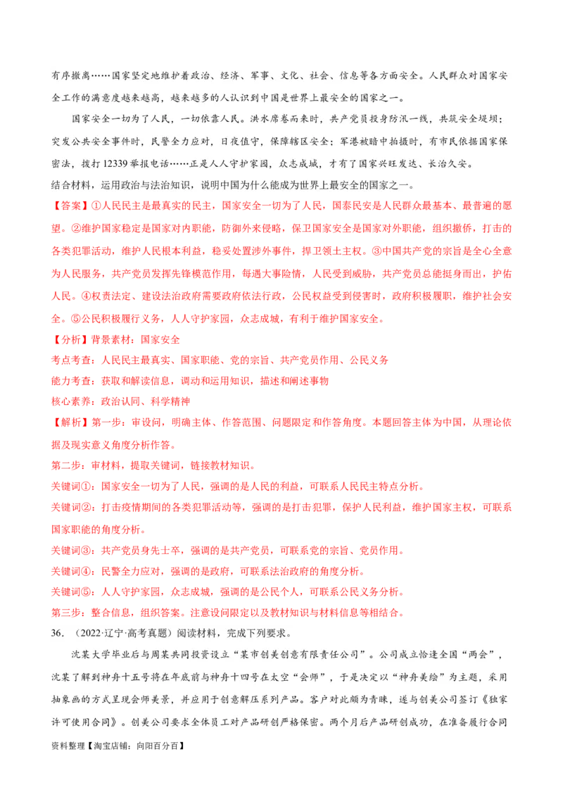 必刷题+高考真题+近两年（2022年、2023年）辽宁卷政治真题（教师版）_新高考复习资料_2024年新高考资料_一轮复习资料_必刷高考真题