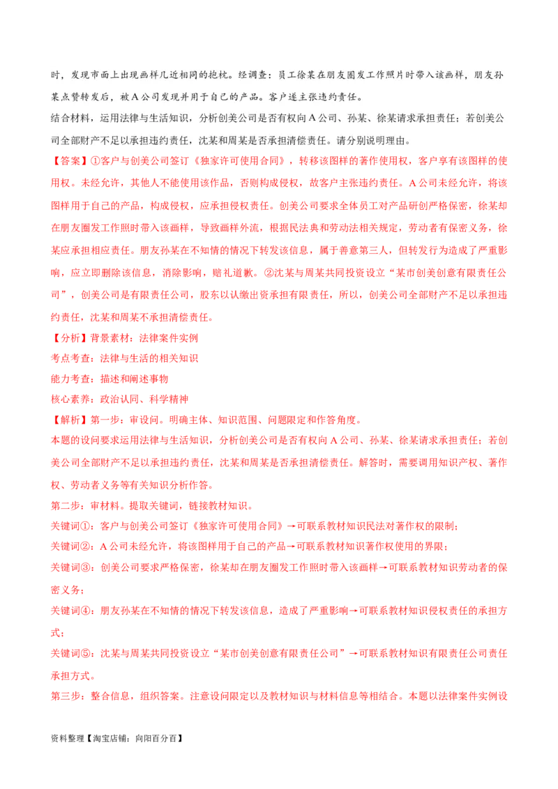 必刷题+高考真题+近两年（2022年、2023年）辽宁卷政治真题（教师版）_新高考复习资料_2024年新高考资料_一轮复习资料_必刷高考真题