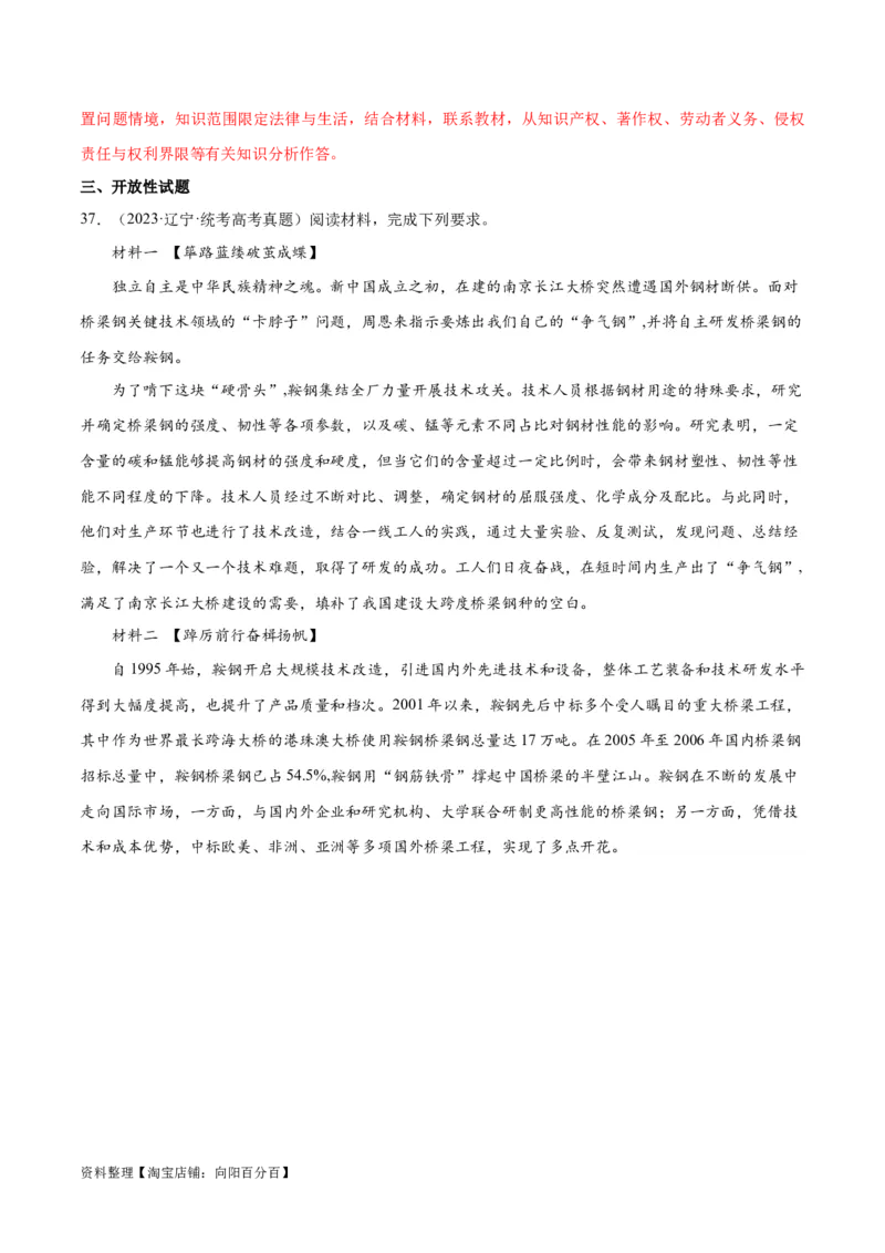 必刷题+高考真题+近两年（2022年、2023年）辽宁卷政治真题（教师版）_新高考复习资料_2024年新高考资料_一轮复习资料_必刷高考真题