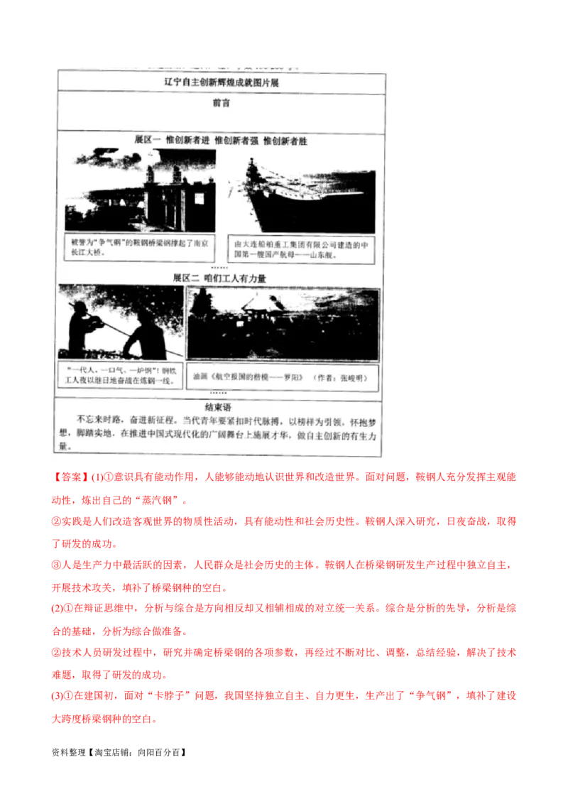必刷题+高考真题+近两年（2022年、2023年）辽宁卷政治真题（教师版）_新高考复习资料_2024年新高考资料_一轮复习资料_必刷高考真题