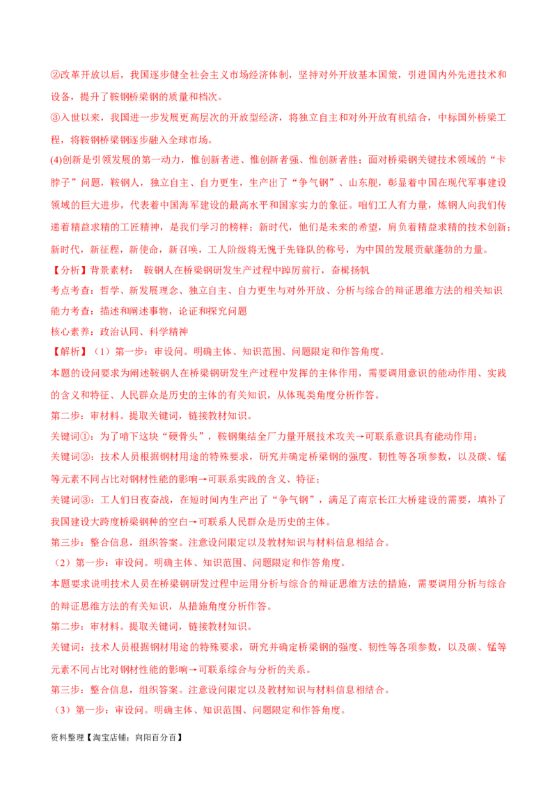 必刷题+高考真题+近两年（2022年、2023年）辽宁卷政治真题（教师版）_新高考复习资料_2024年新高考资料_一轮复习资料_必刷高考真题