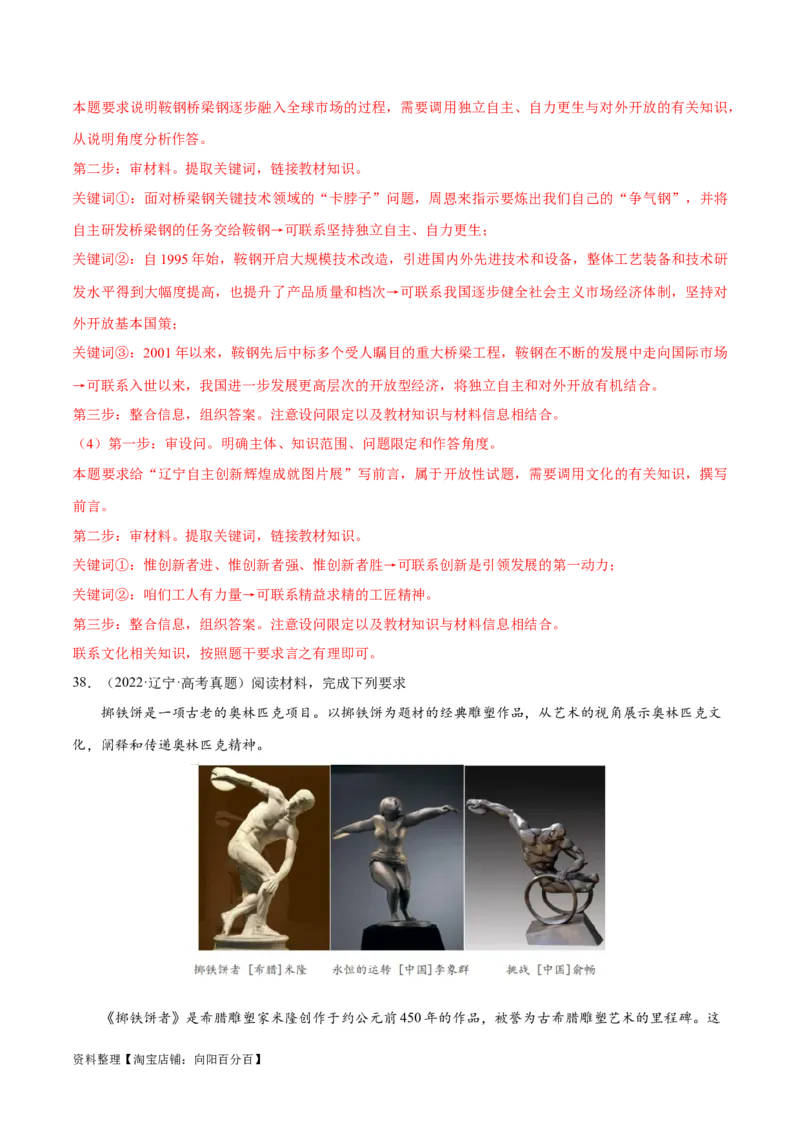 必刷题+高考真题+近两年（2022年、2023年）辽宁卷政治真题（教师版）_新高考复习资料_2024年新高考资料_一轮复习资料_必刷高考真题