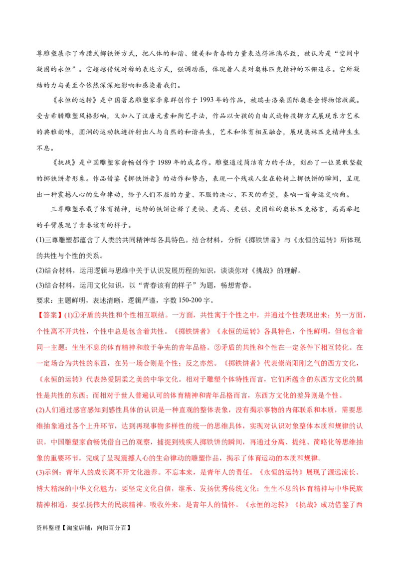 必刷题+高考真题+近两年（2022年、2023年）辽宁卷政治真题（教师版）_新高考复习资料_2024年新高考资料_一轮复习资料_必刷高考真题