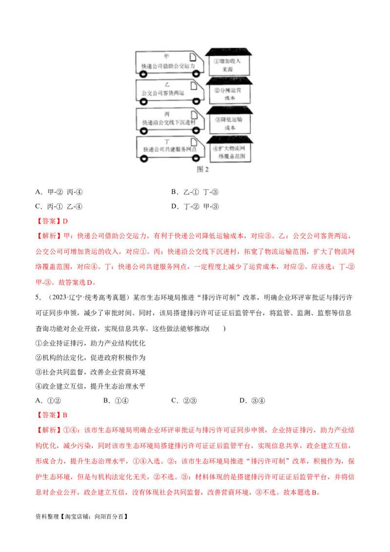 必刷题+高考真题+近两年（2022年、2023年）辽宁卷政治真题（教师版）_新高考复习资料_2024年新高考资料_一轮复习资料_必刷高考真题