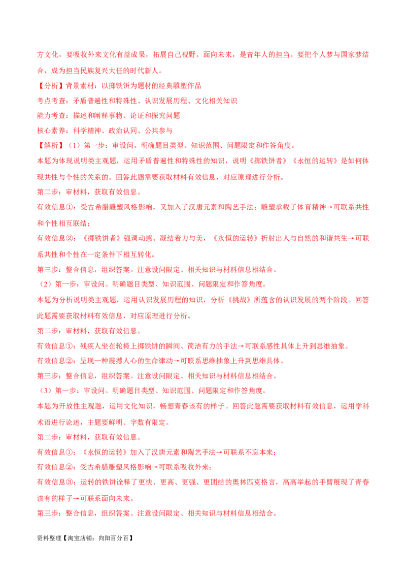 必刷题+高考真题+近两年（2022年、2023年）辽宁卷政治真题（教师版）_新高考复习资料_2024年新高考资料_一轮复习资料_必刷高考真题
