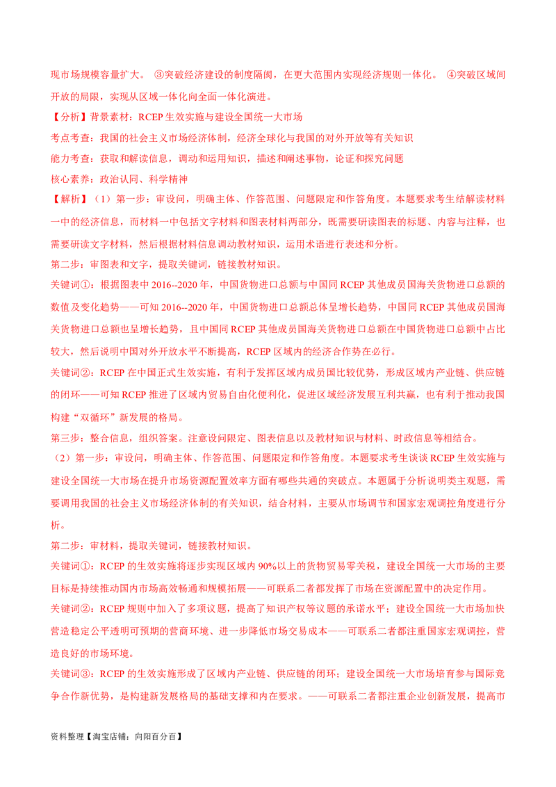 必刷题+高考真题+近两年（2022年、2023年）辽宁卷政治真题（教师版）_新高考复习资料_2024年新高考资料_一轮复习资料_必刷高考真题