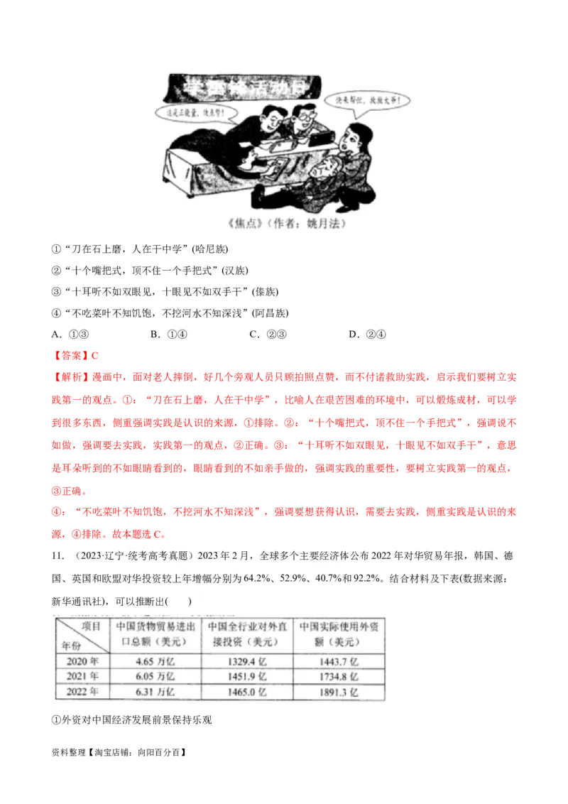 必刷题+高考真题+近两年（2022年、2023年）辽宁卷政治真题（教师版）_新高考复习资料_2024年新高考资料_一轮复习资料_必刷高考真题