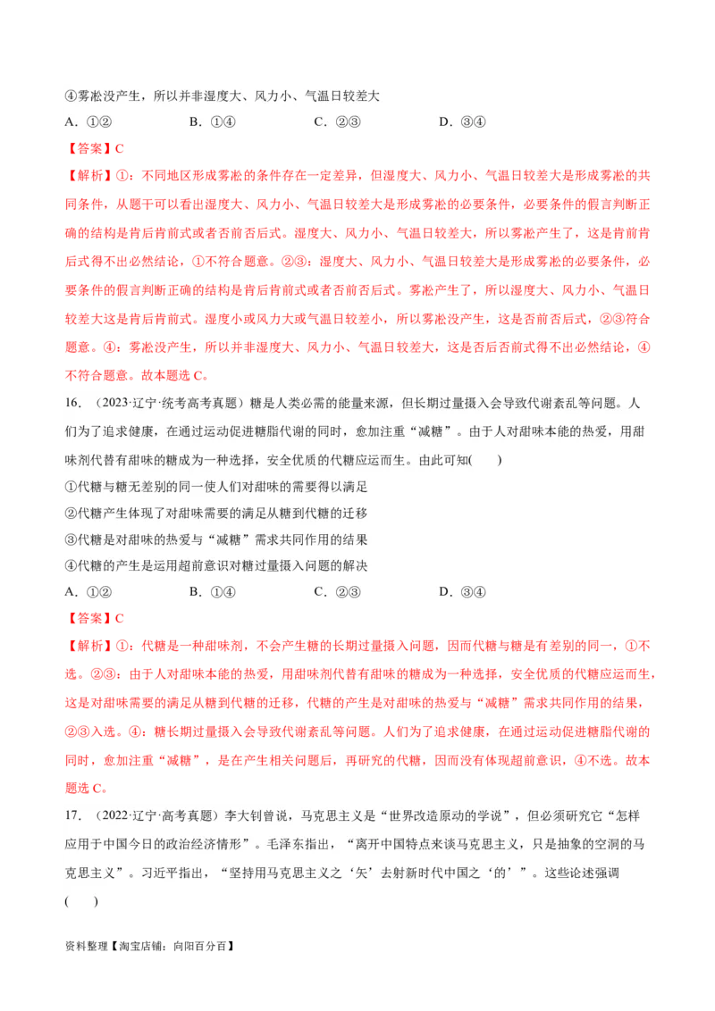 必刷题+高考真题+近两年（2022年、2023年）辽宁卷政治真题（教师版）_新高考复习资料_2024年新高考资料_一轮复习资料_必刷高考真题
