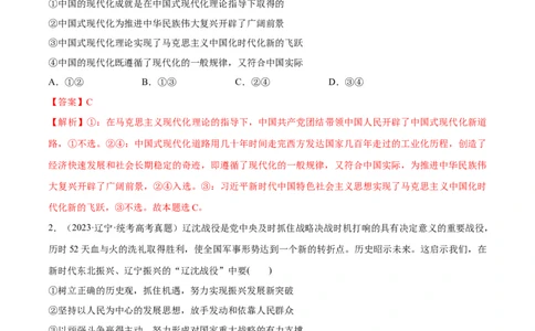 必刷题+高考真题+近两年（2022年、2023年）辽宁卷政治真题（教师版）_新高考复习资料_2024年新高考资料_一轮复习资料_必刷高考真题