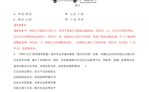 必刷题+高考真题+近两年（2022年、2023年）辽宁卷政治真题（教师版）_新高考复习资料_2024年新高考资料_一轮复习资料_必刷高考真题