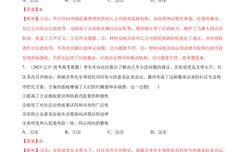 必刷题+高考真题+近两年（2022年、2023年）辽宁卷政治真题（教师版）_新高考复习资料_2024年新高考资料_一轮复习资料_必刷高考真题