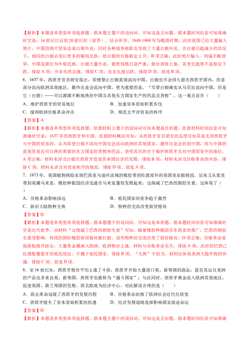 第23讲走向整体的世界（练习）（解析版）_2025年新高考资料_一轮复习_2025年高考历史一轮复习讲练测（新教材新高考）（完结）_讲义+练习_第23讲走向整体的世界（练习）