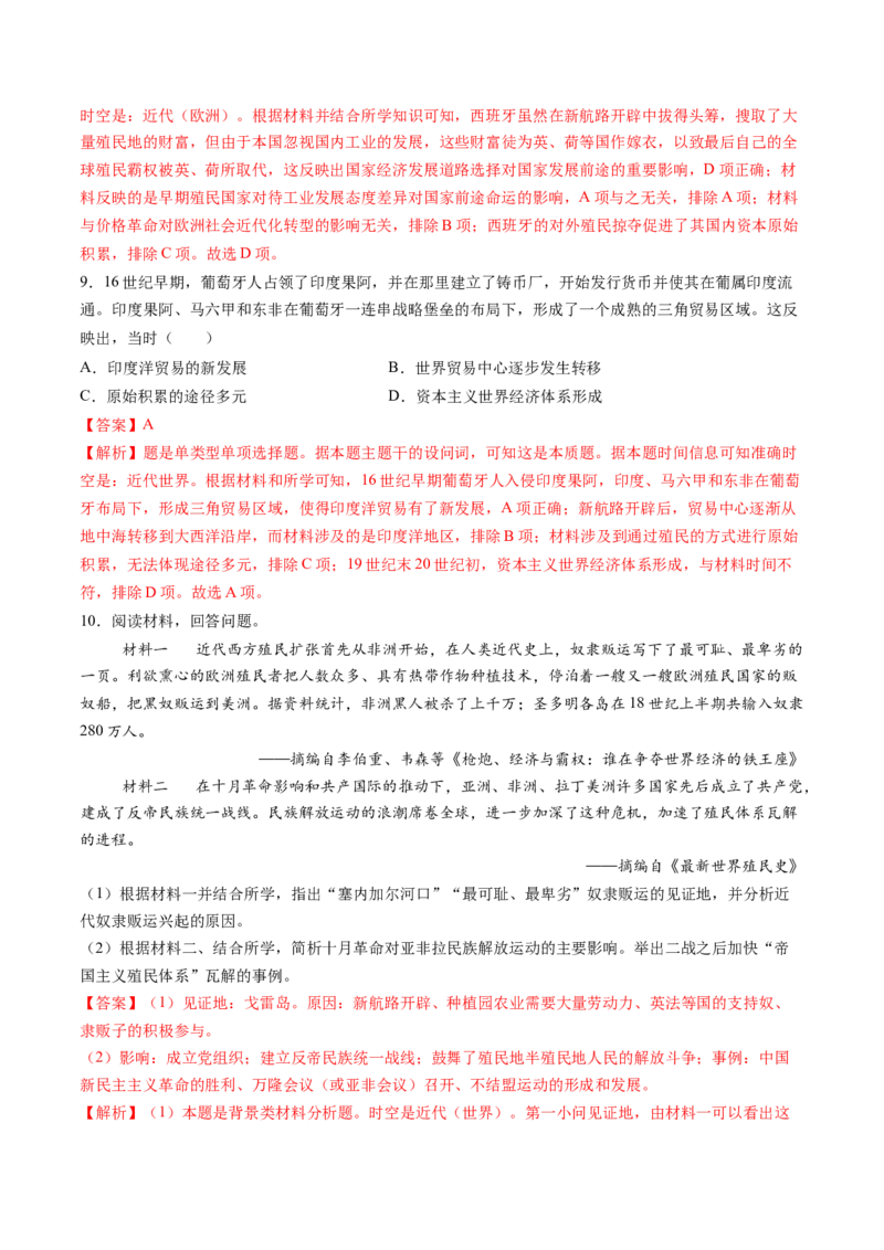 第23讲走向整体的世界（练习）（解析版）_2025年新高考资料_一轮复习_2025年高考历史一轮复习讲练测（新教材新高考）（完结）_讲义+练习_第23讲走向整体的世界（练习）
