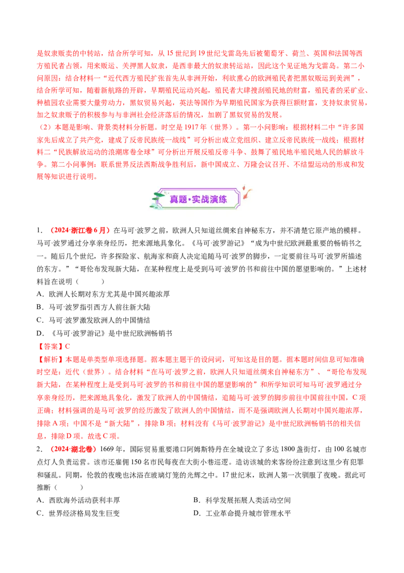第23讲走向整体的世界（练习）（解析版）_2025年新高考资料_一轮复习_2025年高考历史一轮复习讲练测（新教材新高考）（完结）_讲义+练习_第23讲走向整体的世界（练习）