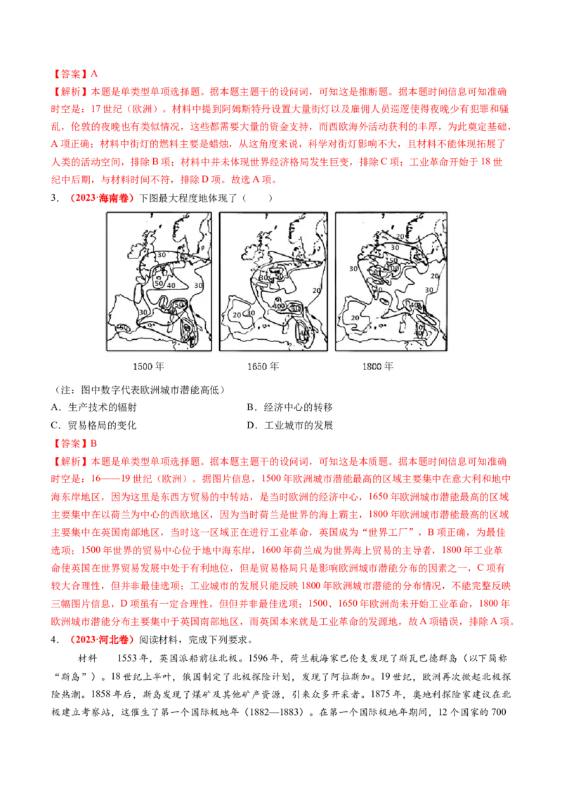 第23讲走向整体的世界（练习）（解析版）_2025年新高考资料_一轮复习_2025年高考历史一轮复习讲练测（新教材新高考）（完结）_讲义+练习_第23讲走向整体的世界（练习）